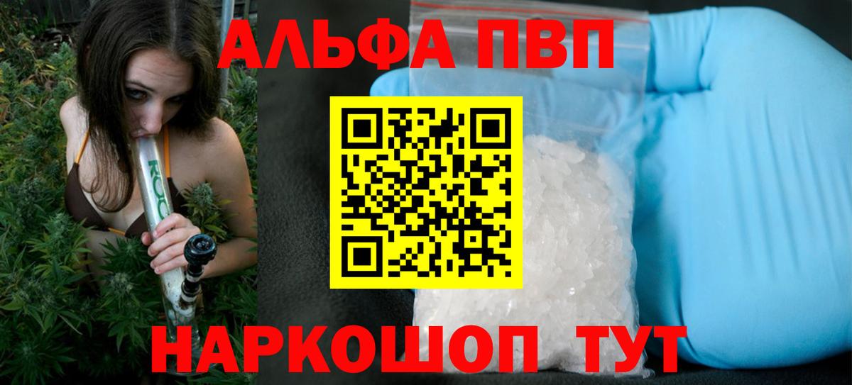 Alfa_PVP VHQ Воркута