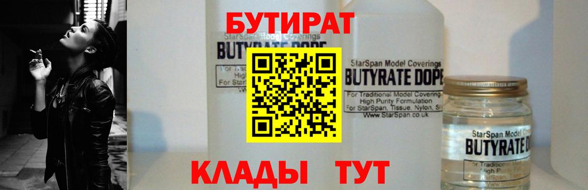 Воркута  БУТИРАТ  Вход с VPN  БУТИРАТ Butirat 