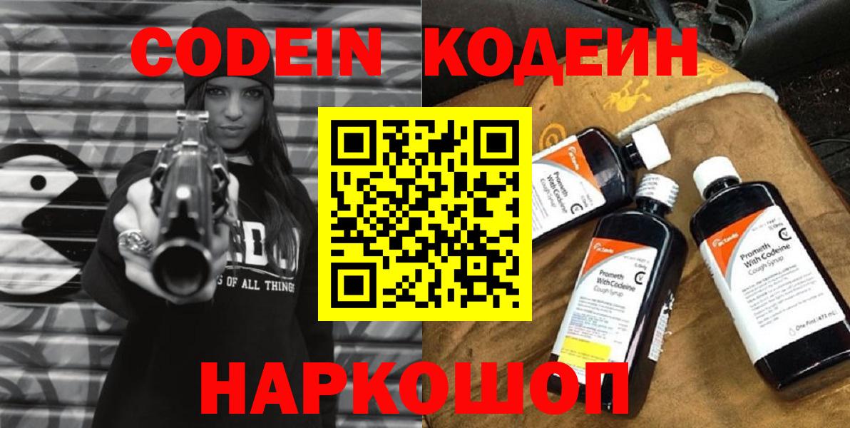 Воркута  Codein Purple Drank  Кодеин напиток Lean (лин)  Вход с VPN 