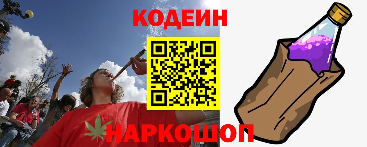 Кодеиновый сироп Lean напиток Lean (лин) Воркута
