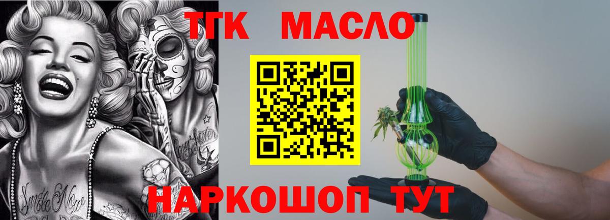 ТГК THC oil Воркута